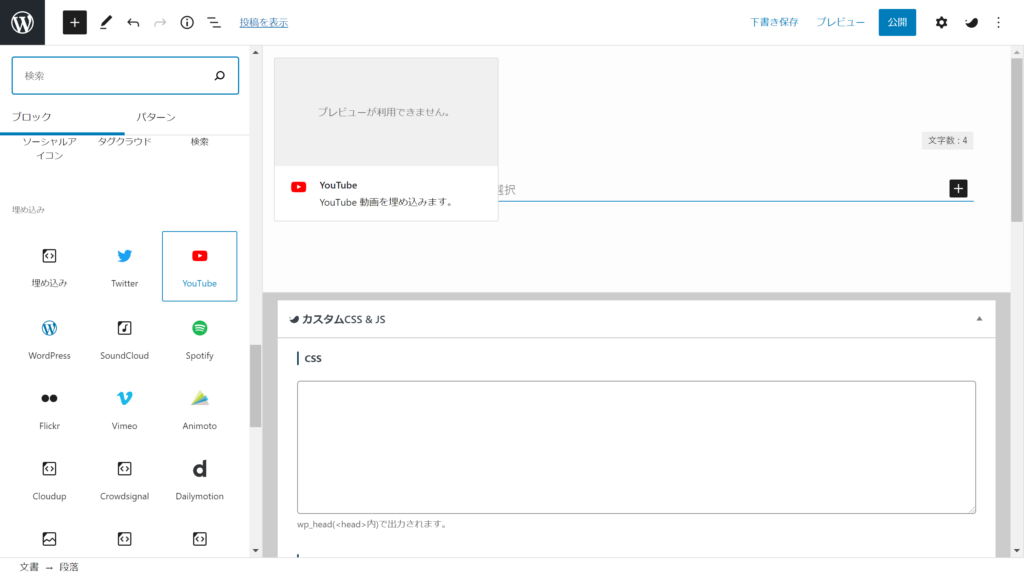 Wordpress入門 ブロックエディタで投稿記事にyoutube動画を埋め込む方法 Daiblog